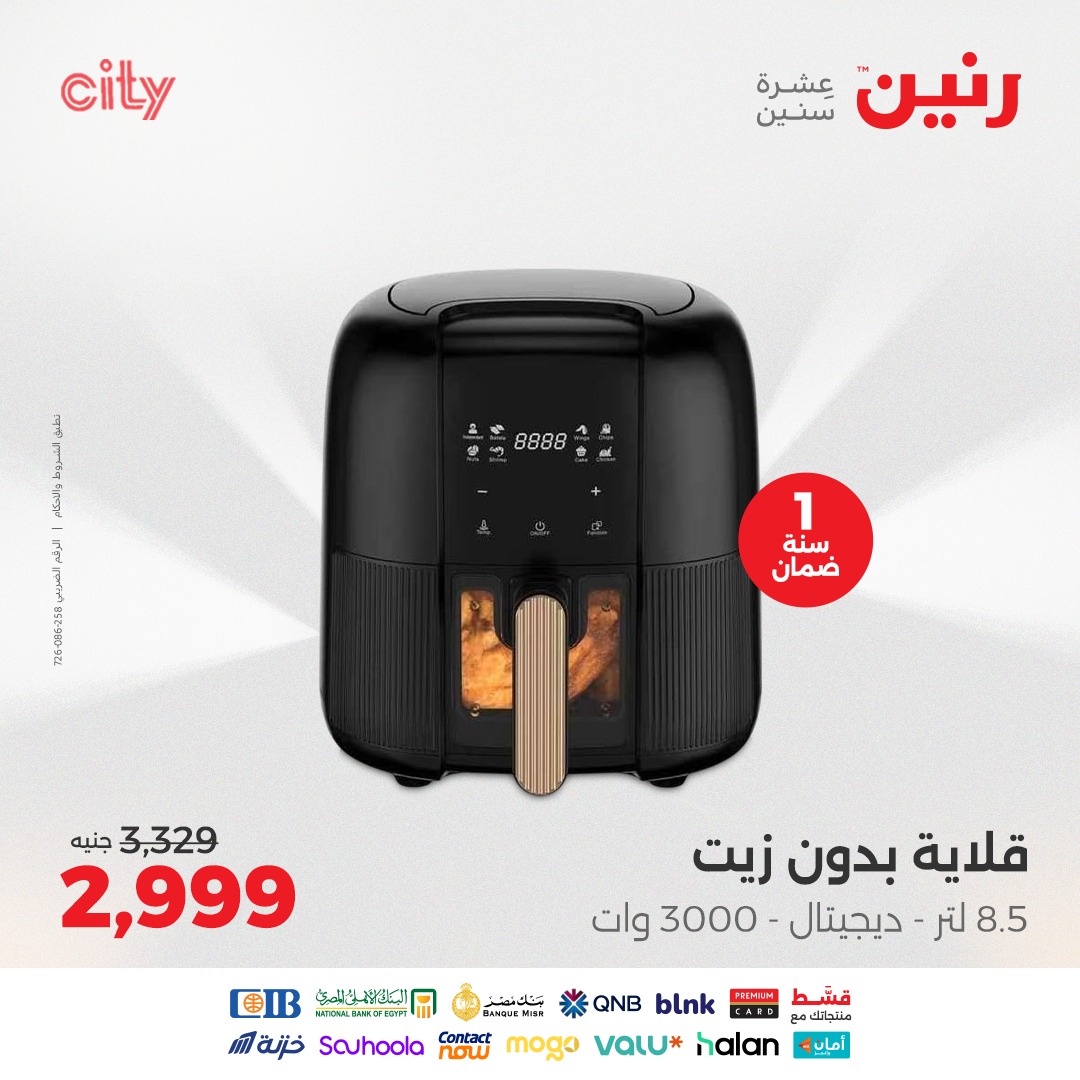 raneen offers from 12aug to 2aug 2025 عروض رنين من 12 أغسطس حتى 2 أغسطس 2025 صفحة رقم 1